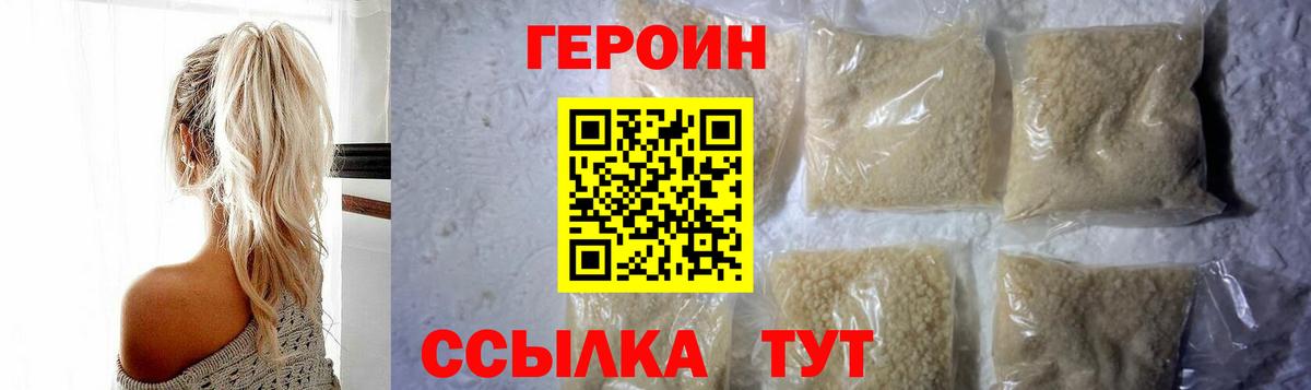 Героин хмурый Бахчисарай