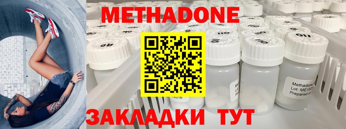 МЕТАДОН methadone Бахчисарай