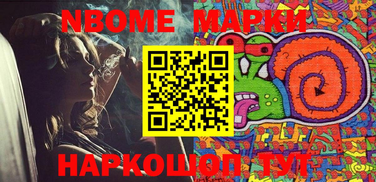 Марки 25I-NBOMe 1500мкг Бахчисарай