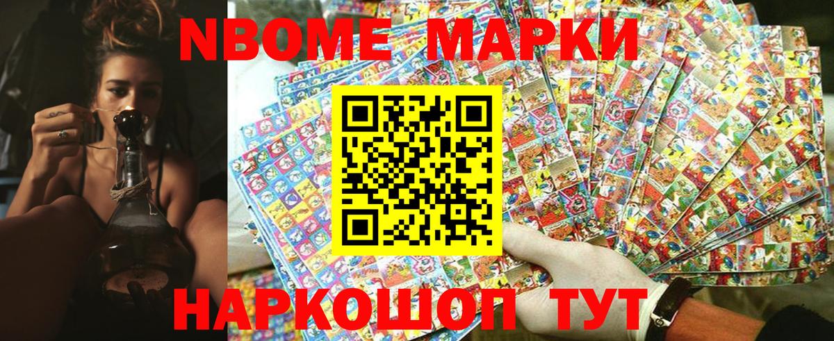 Марки NBOMe  Вход с VPN  Бахчисарай  Марки 25I-NBOMe 1500мкг  купить  цена  Марки 25I-NBOMe 1500мкг 